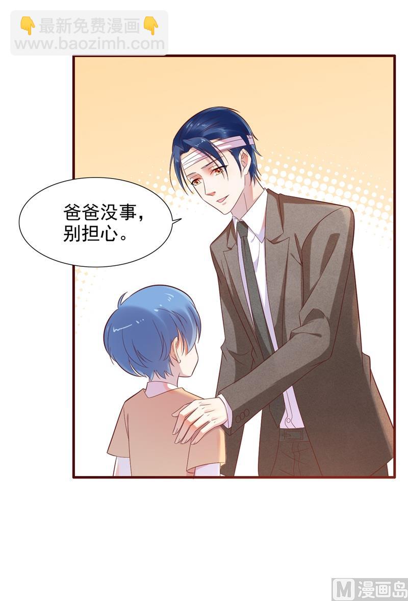 霸道首席愛上我 - 第203話 我絕對不會認錯(1/2) - 7