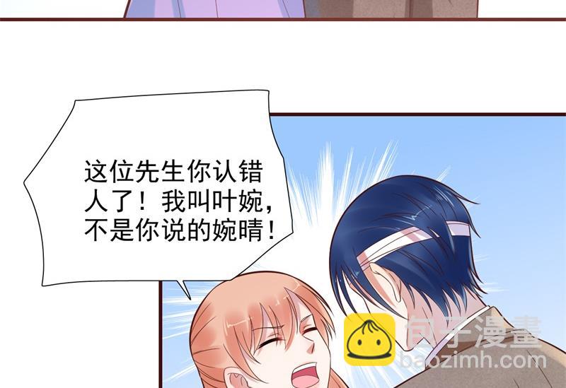 霸道首席愛上我 - 第203話 我絕對不會認錯(1/2) - 5