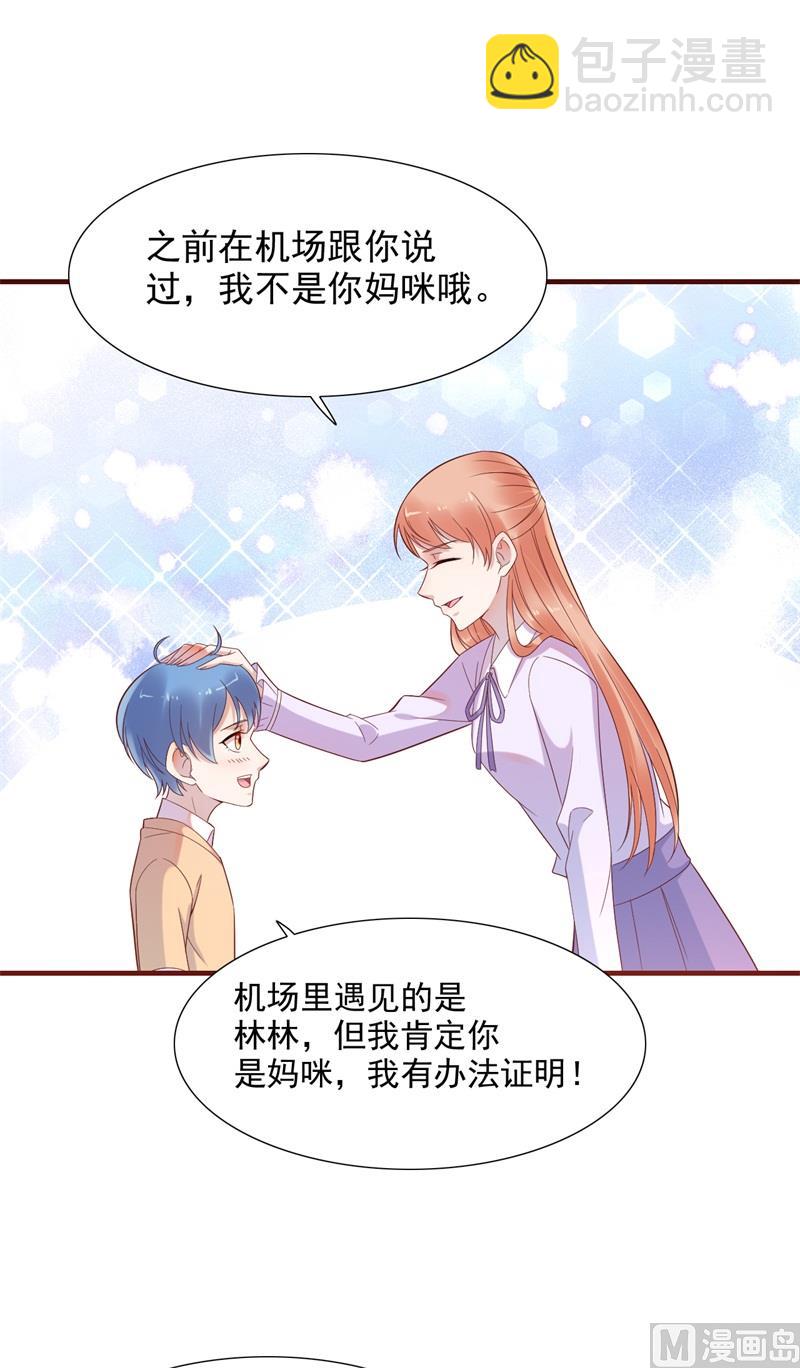 霸道首席愛上我 - 第203話 我絕對不會認錯(2/2) - 1