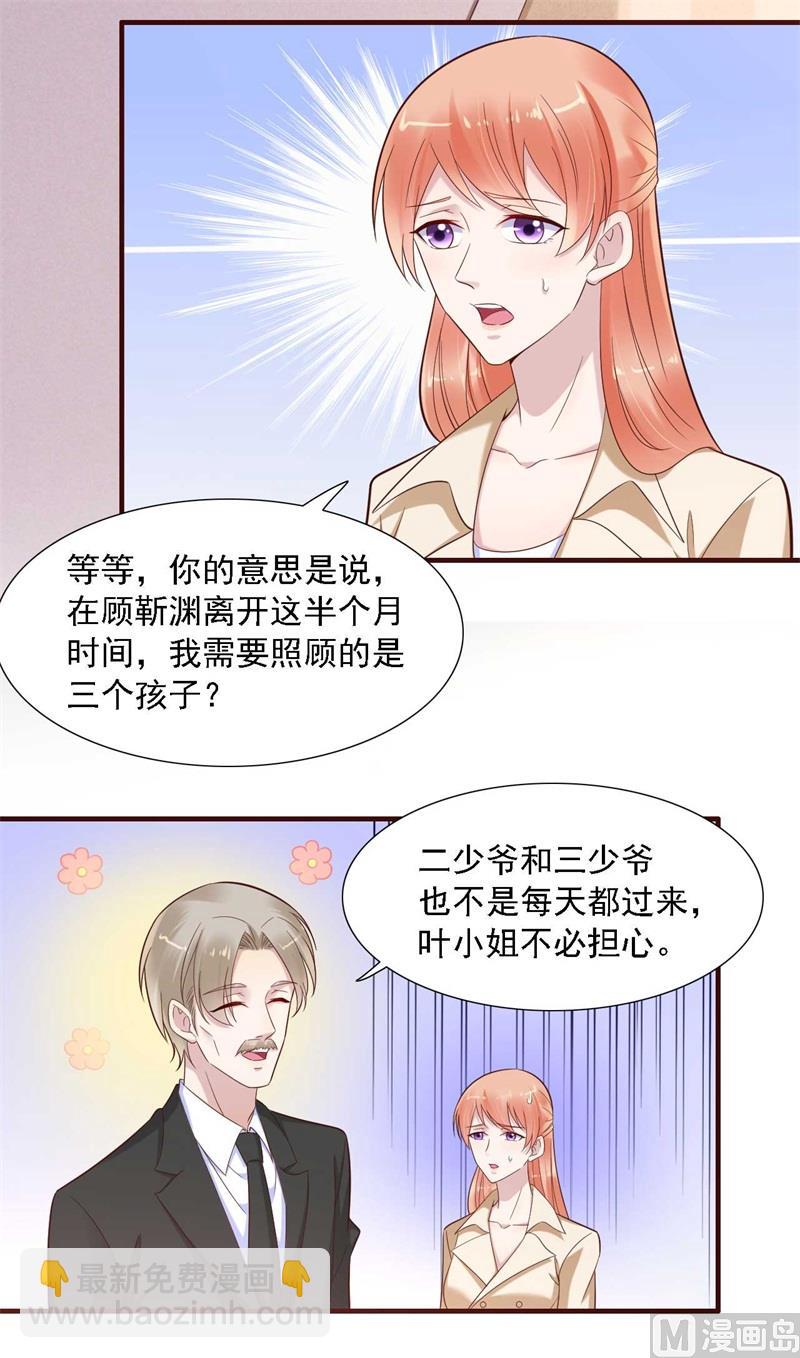 霸道首席愛上我 - 第205話 再臨顧家 - 5