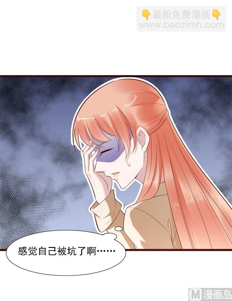 霸道首席愛上我 - 第205話 再臨顧家 - 6