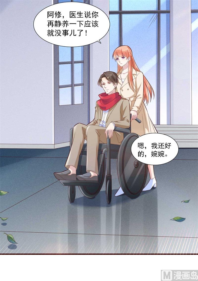 霸道首席愛上我 - 第205話 再臨顧家 - 2