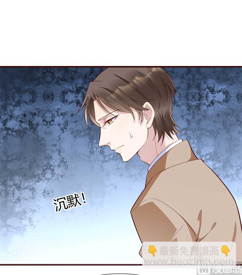 霸道首席愛上我 - 第205話 再臨顧家 - 3