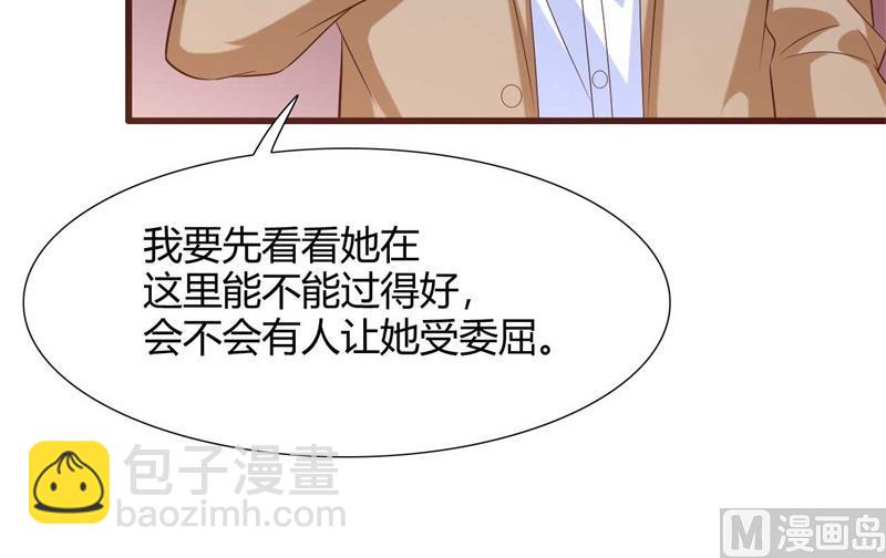 霸道首席愛上我 - 第205話 再臨顧家 - 4