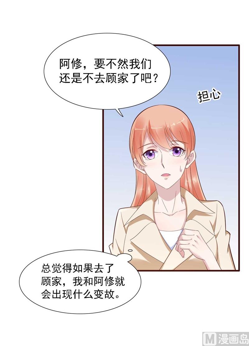 霸道首席愛上我 - 第205話 再臨顧家 - 4