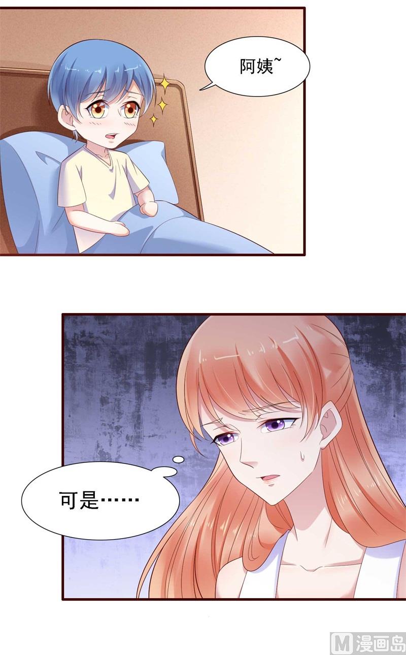 霸道首席愛上我 - 第207話 我們要個孩子吧 - 2