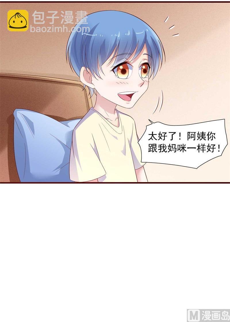 霸道首席愛上我 - 第207話 我們要個孩子吧 - 4