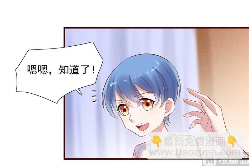 霸道首席愛上我 - 第207話 我們要個孩子吧 - 7