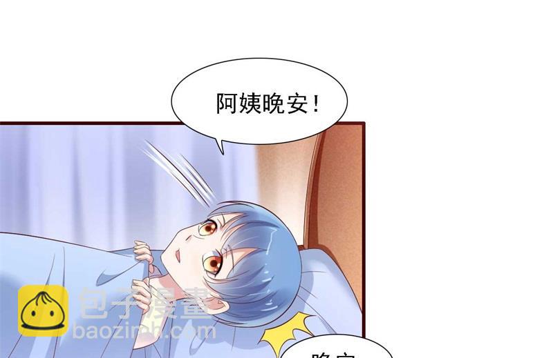 霸道首席愛上我 - 第207話 我們要個孩子吧 - 8