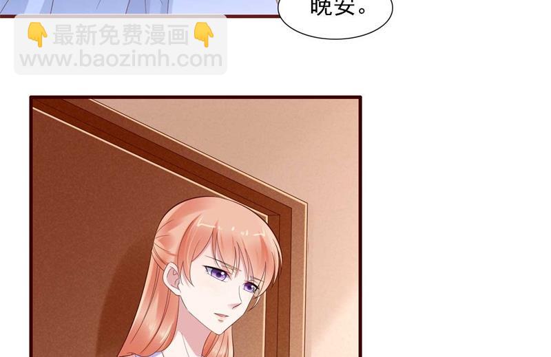 霸道首席愛上我 - 第207話 我們要個孩子吧 - 1