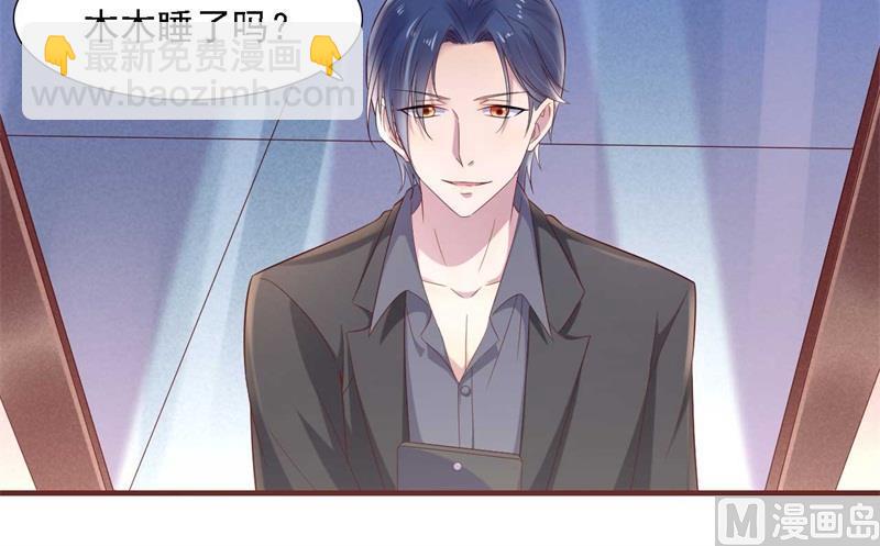 霸道首席愛上我 - 第207話 我們要個孩子吧 - 8