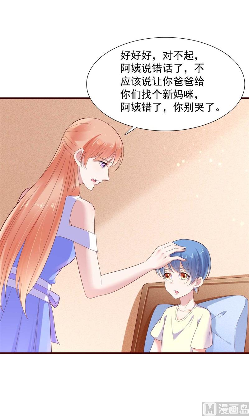 霸道首席愛上我 - 第207話 我們要個孩子吧 - 3