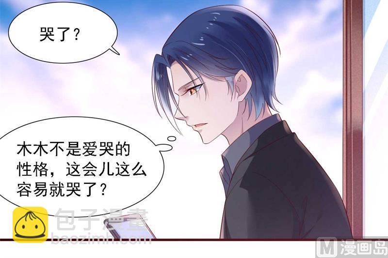 霸道首席愛上我 - 第207話 我們要個孩子吧 - 6