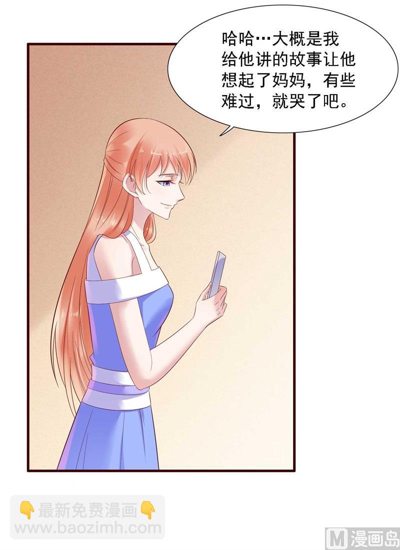 霸道首席愛上我 - 第207話 我們要個孩子吧 - 7