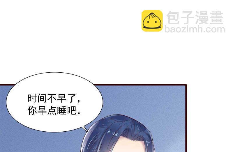 霸道首席愛上我 - 第207話 我們要個孩子吧 - 1