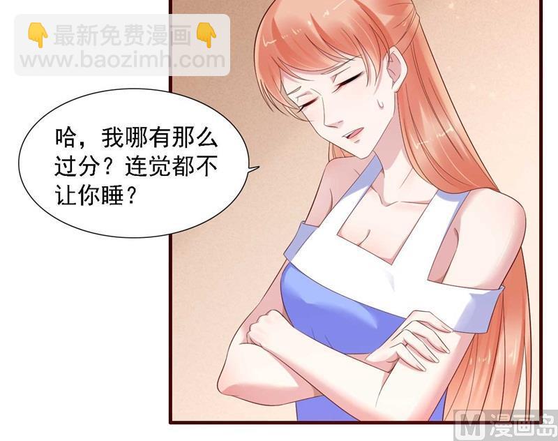 霸道首席愛上我 - 第207話 我們要個孩子吧 - 8