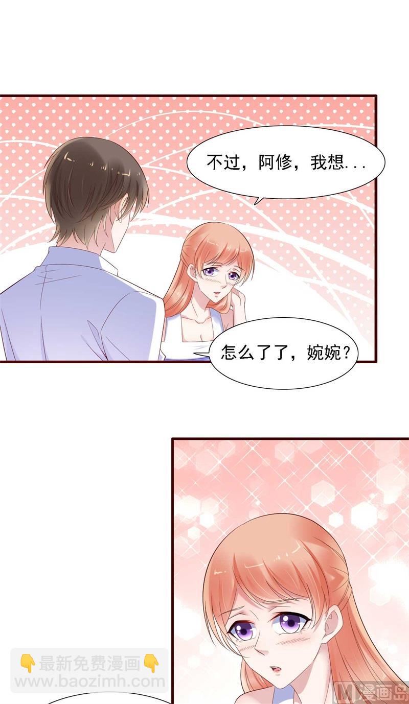 霸道首席愛上我 - 第207話 我們要個孩子吧 - 1