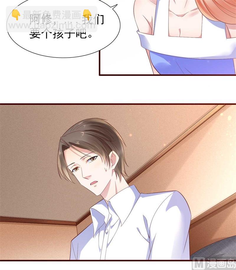 霸道首席愛上我 - 第207話 我們要個孩子吧 - 2