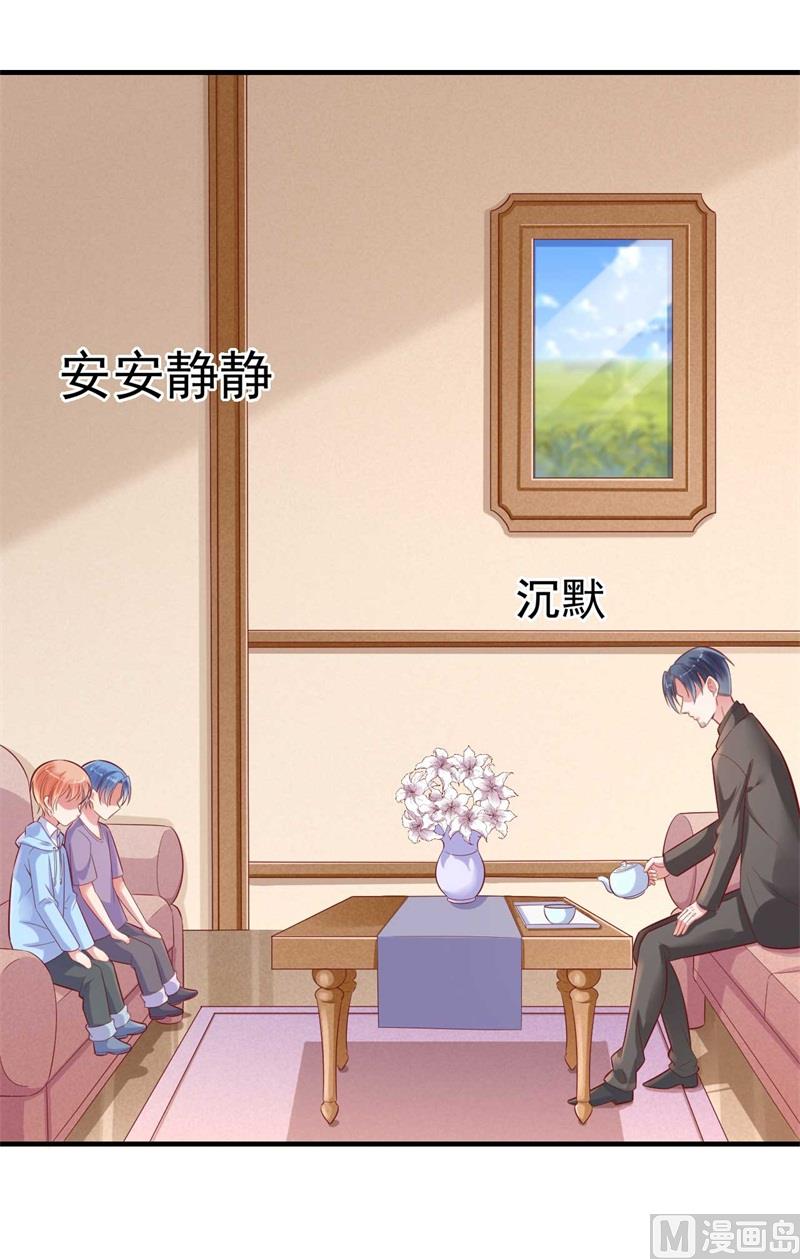 霸道首席愛上我 - 第209話 就不打擾顧先生了(1/2) - 1