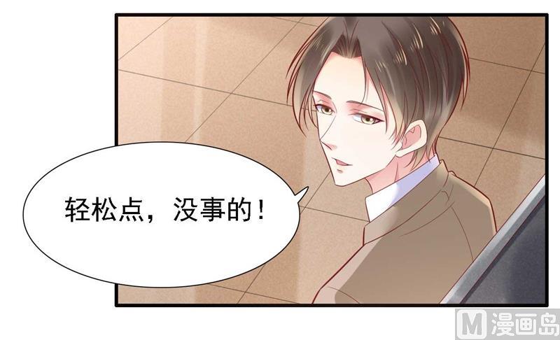 霸道首席愛上我 - 第209話 就不打擾顧先生了(1/2) - 8