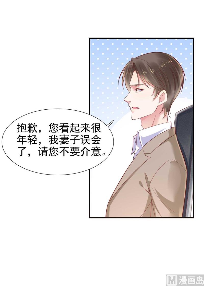 霸道首席愛上我 - 第209話 就不打擾顧先生了(1/2) - 1