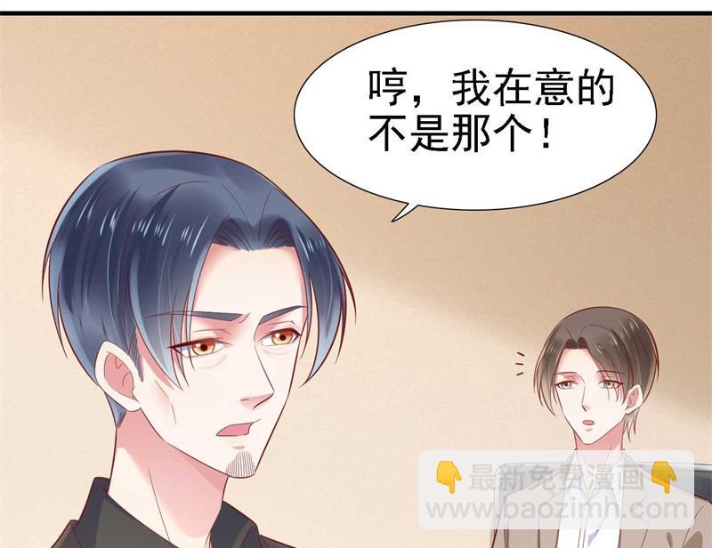 霸道首席愛上我 - 第209話 就不打擾顧先生了(1/2) - 2