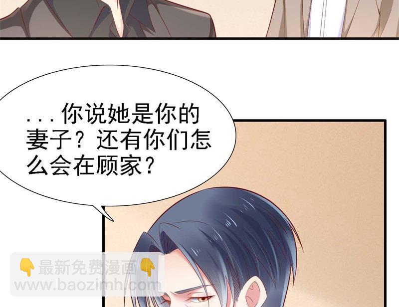 霸道首席愛上我 - 第209話 就不打擾顧先生了(1/2) - 3