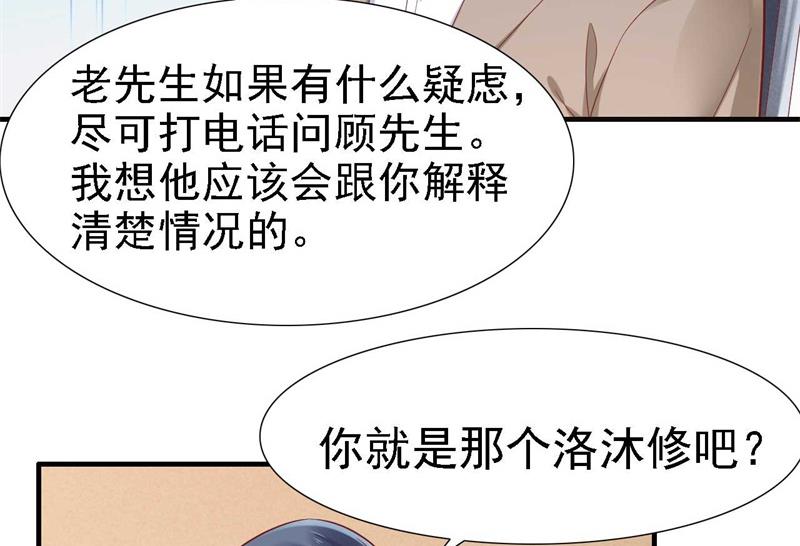 霸道首席愛上我 - 第209話 就不打擾顧先生了(1/2) - 7