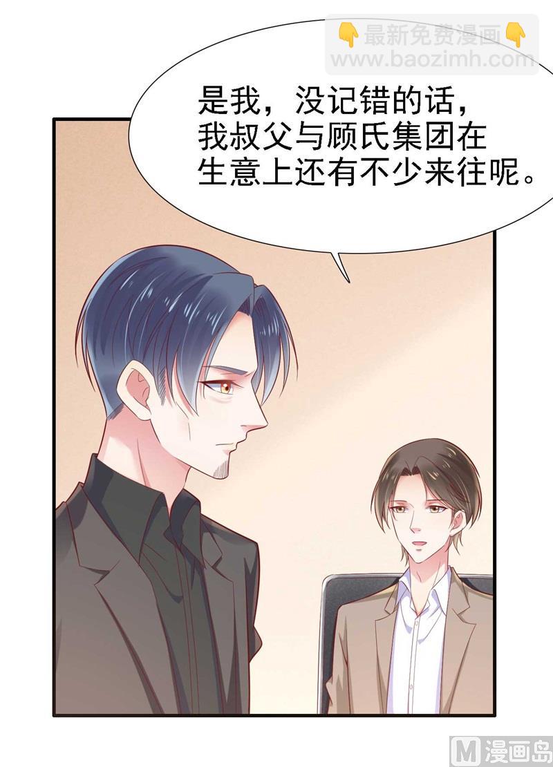 霸道首席愛上我 - 第209話 就不打擾顧先生了(1/2) - 1