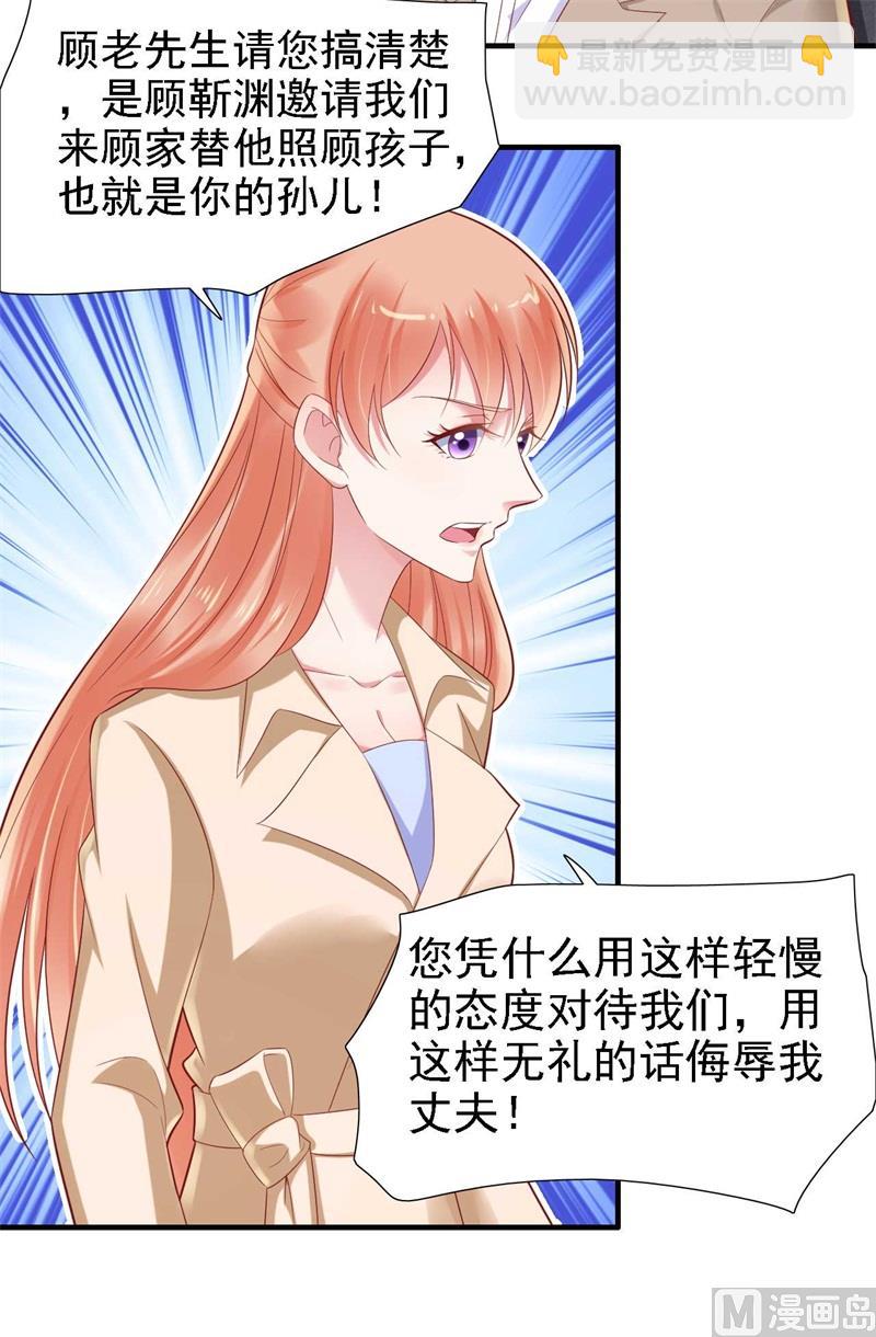 霸道首席愛上我 - 第209話 就不打擾顧先生了(1/2) - 3