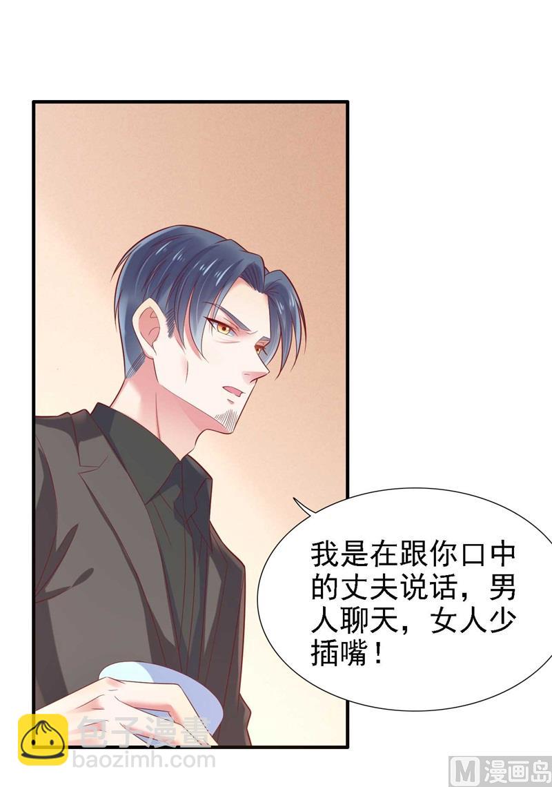 霸道首席愛上我 - 第209話 就不打擾顧先生了(1/2) - 4