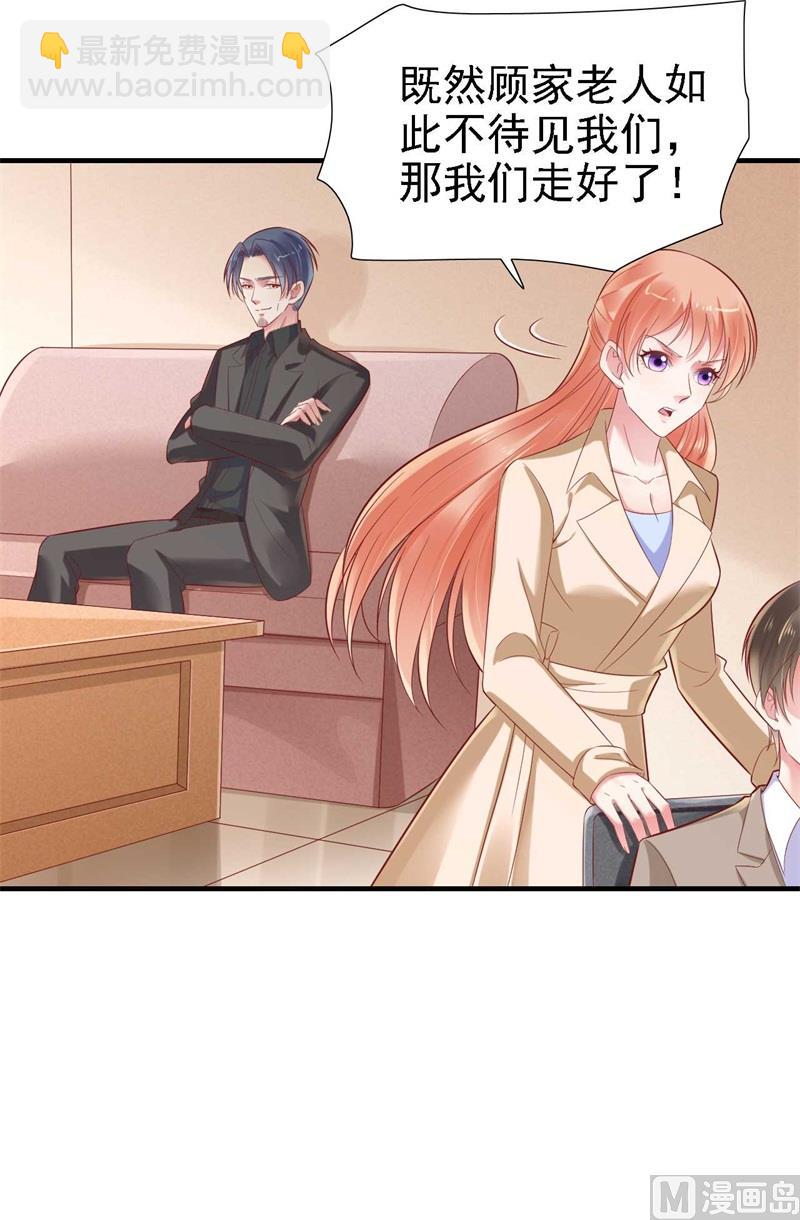 霸道首席愛上我 - 第209話 就不打擾顧先生了(1/2) - 5