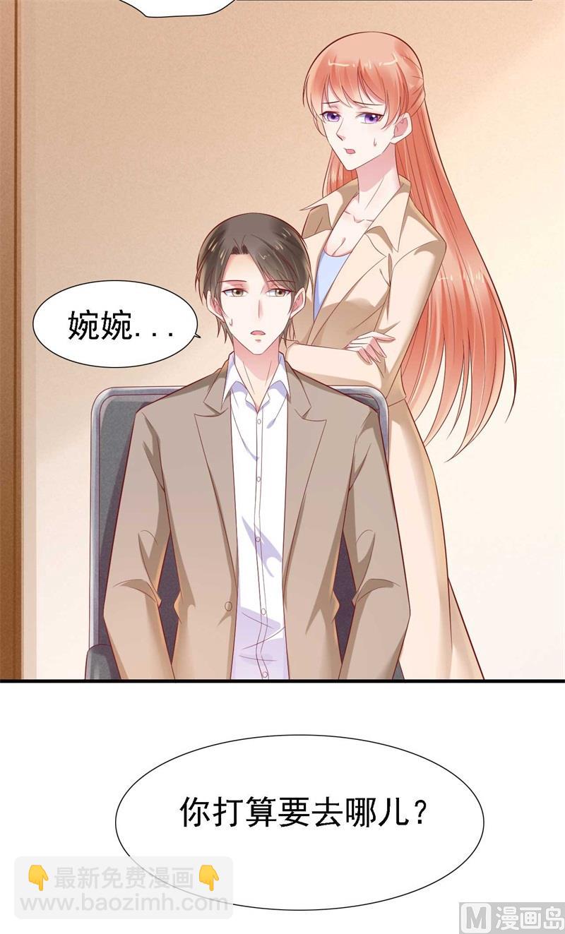 霸道首席愛上我 - 第209話 就不打擾顧先生了(1/2) - 5