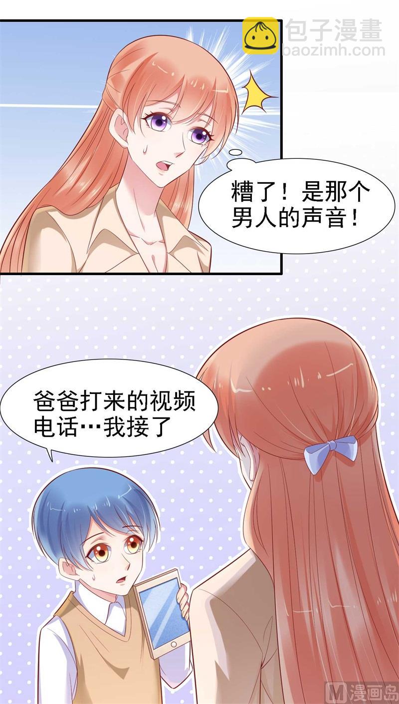 霸道首席愛上我 - 第209話 就不打擾顧先生了(1/2) - 6