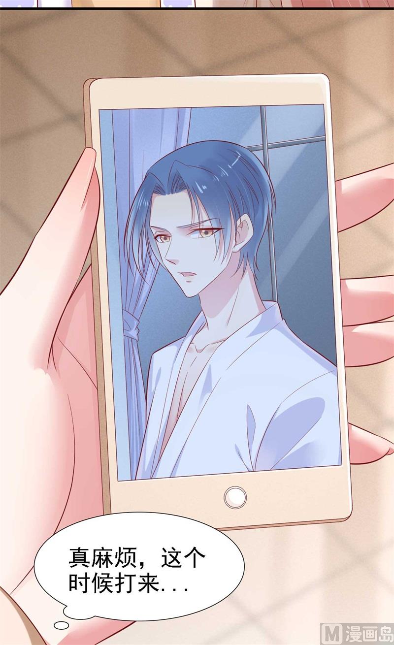 霸道首席愛上我 - 第209話 就不打擾顧先生了(1/2) - 7