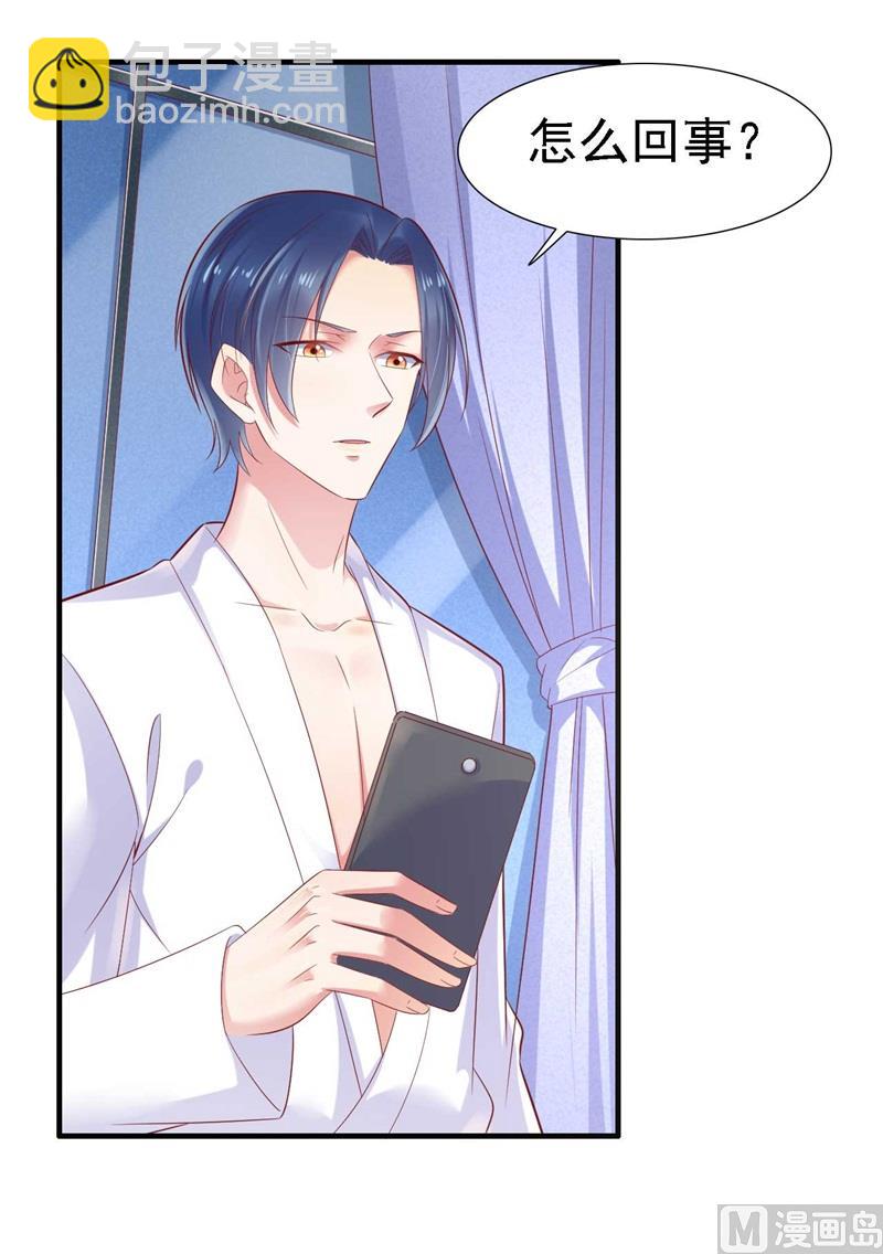 霸道首席愛上我 - 第209話 就不打擾顧先生了(1/2) - 3