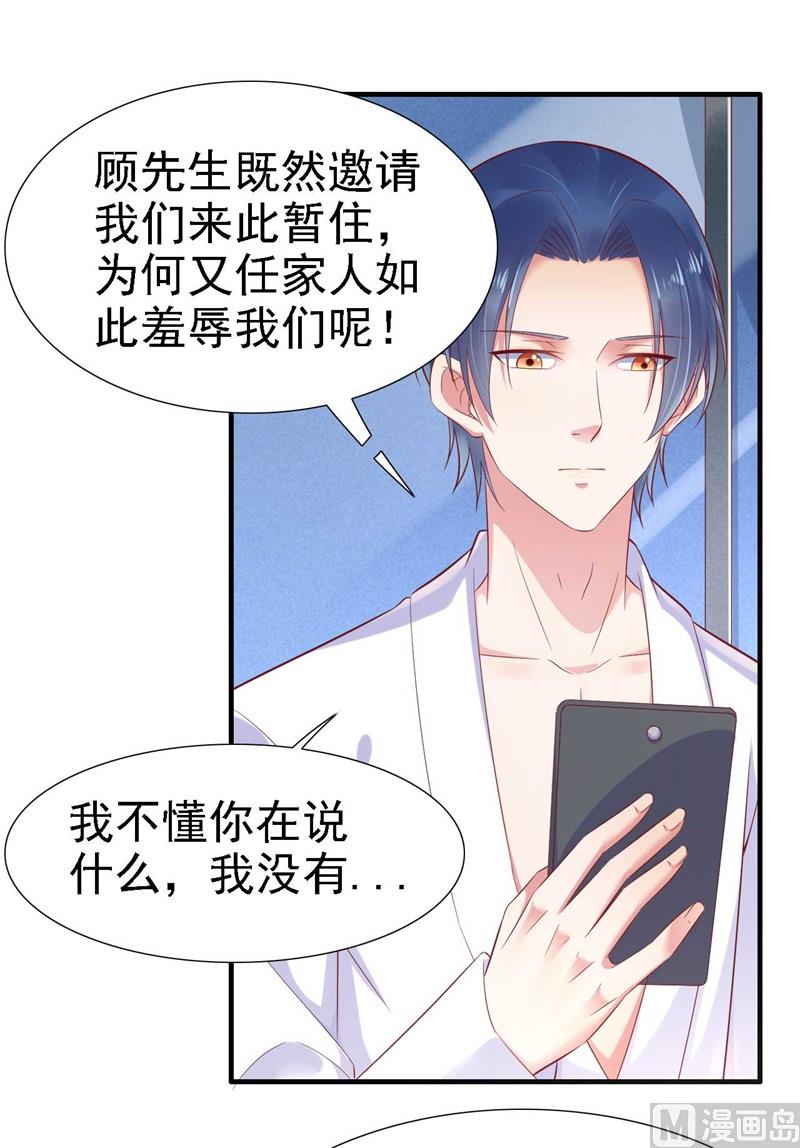 霸道首席愛上我 - 第209話 就不打擾顧先生了(1/2) - 4