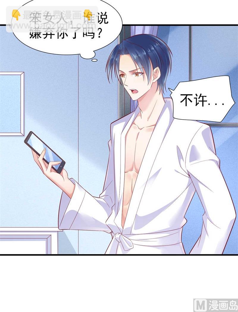 霸道首席愛上我 - 第209話 就不打擾顧先生了(1/2) - 6