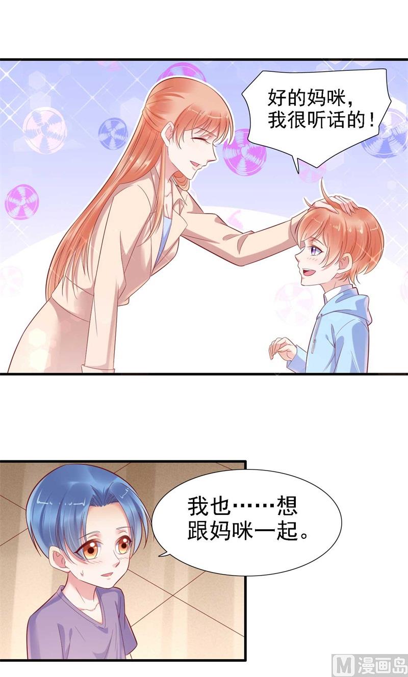 霸道首席愛上我 - 第209話 就不打擾顧先生了(2/2) - 3