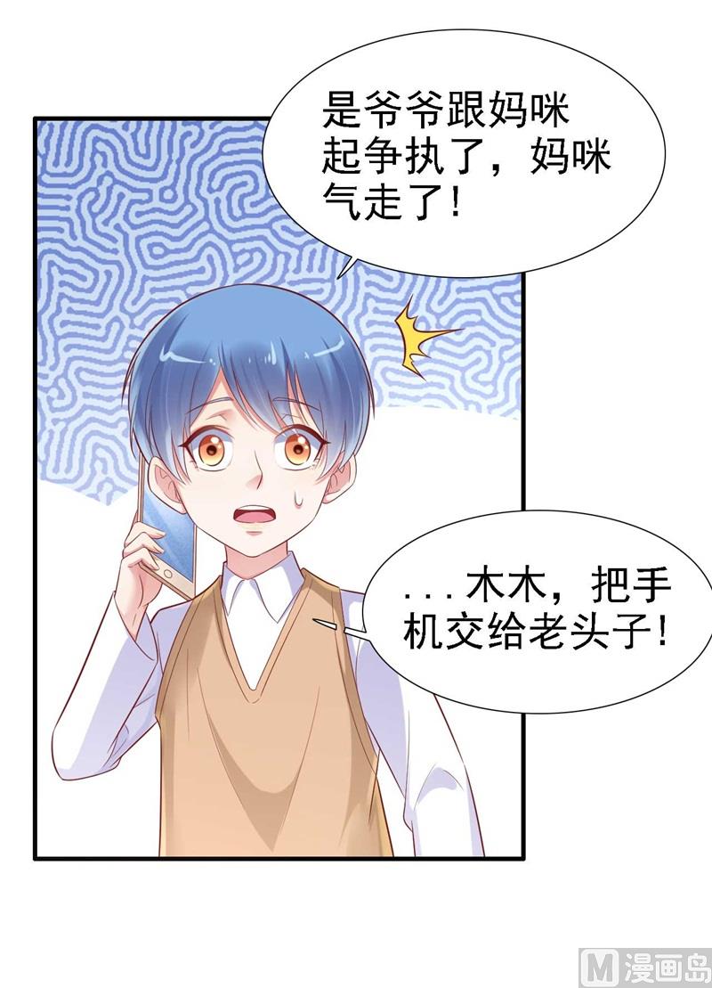 霸道首席愛上我 - 第209話 就不打擾顧先生了(2/2) - 3