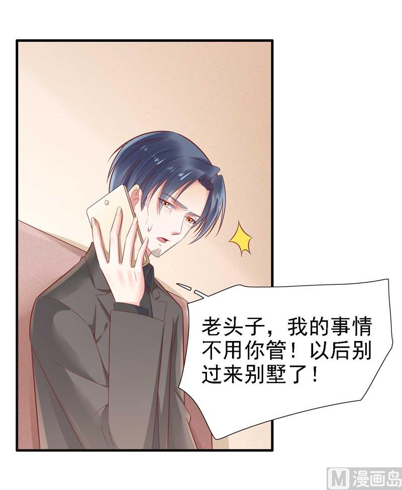 霸道首席愛上我 - 第209話 就不打擾顧先生了(2/2) - 1