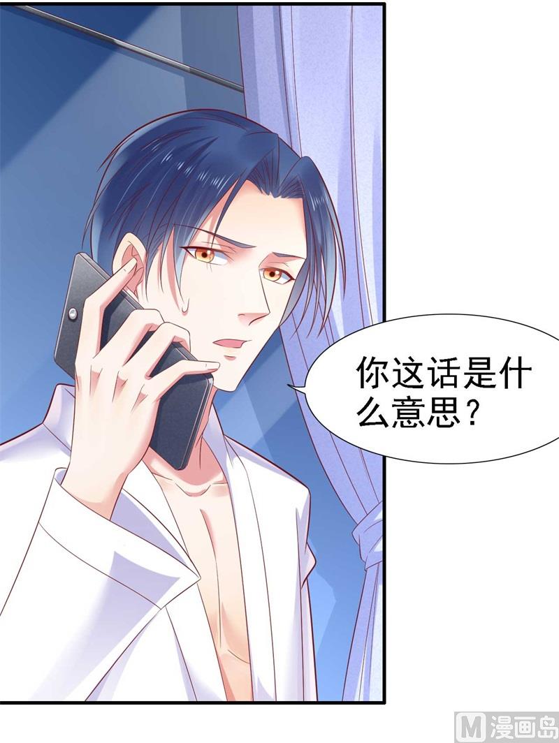 霸道首席愛上我 - 第209話 就不打擾顧先生了(2/2) - 3