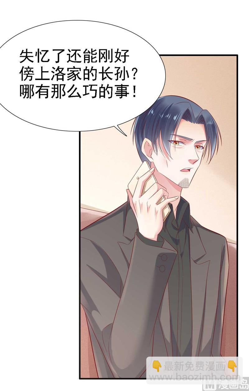 霸道首席愛上我 - 第209話 就不打擾顧先生了(2/2) - 4