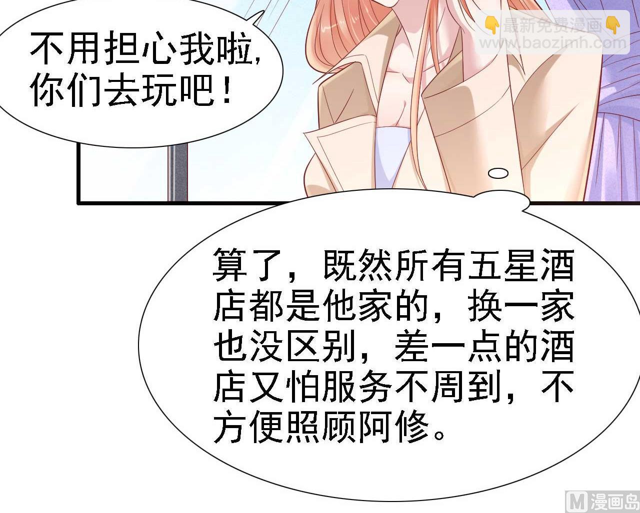 霸道首席愛上我 - 第211話 因爲有媽咪在我身邊！(1/2) - 5