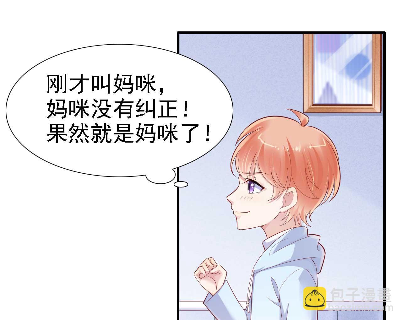 霸道首席愛上我 - 第211話 因爲有媽咪在我身邊！(1/2) - 6