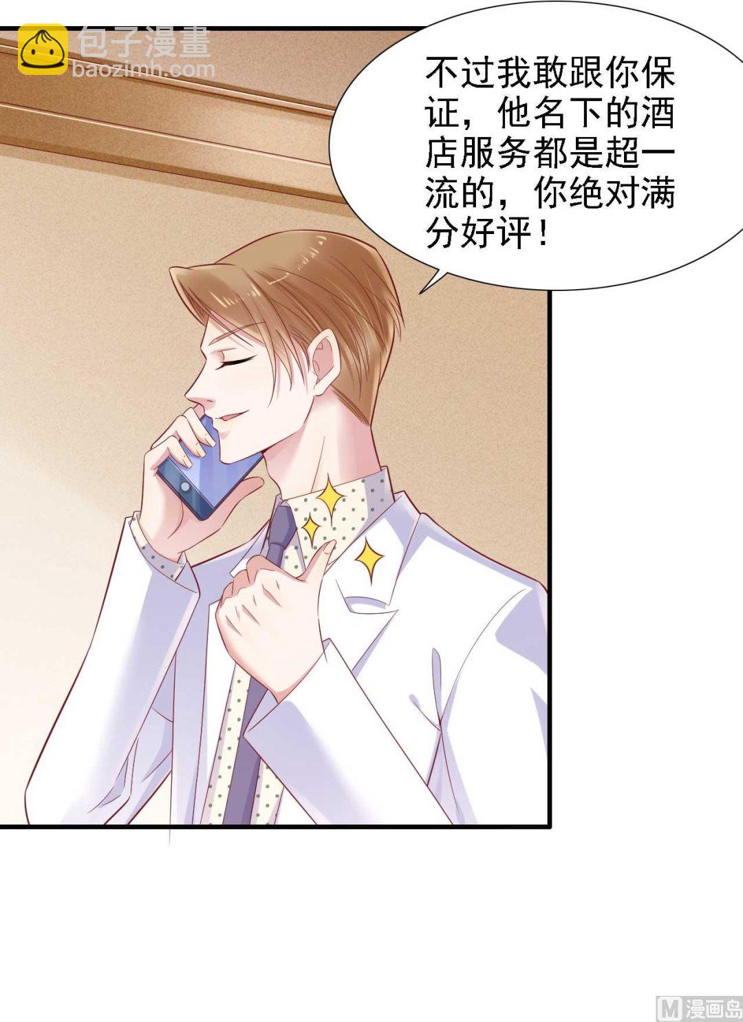 霸道首席愛上我 - 第211話 因爲有媽咪在我身邊！(1/2) - 3