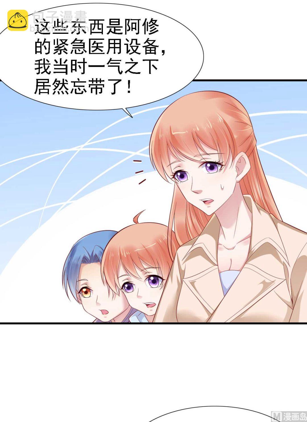 霸道首席愛上我 - 第211話 因爲有媽咪在我身邊！(1/2) - 7