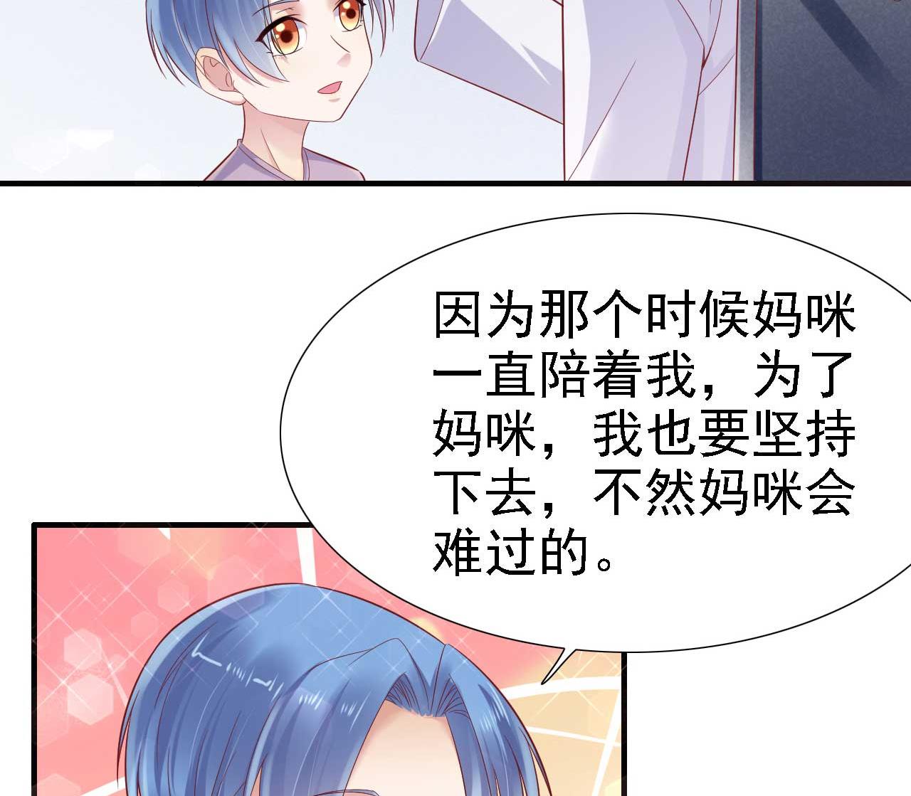 霸道首席愛上我 - 第211話 因爲有媽咪在我身邊！(1/2) - 2