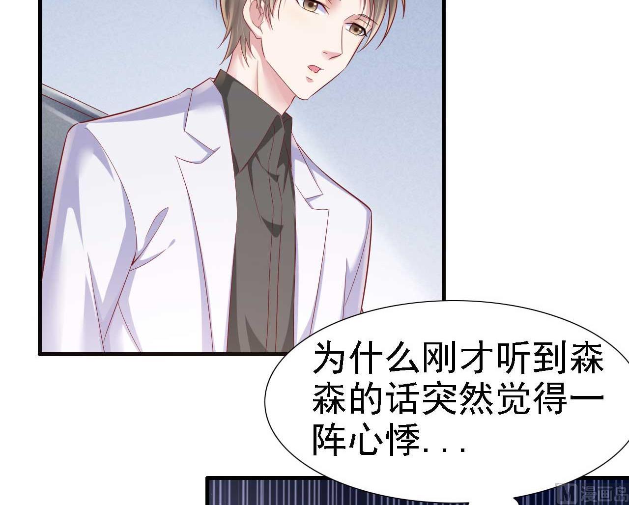 霸道首席愛上我 - 第211話 因爲有媽咪在我身邊！(2/2) - 2