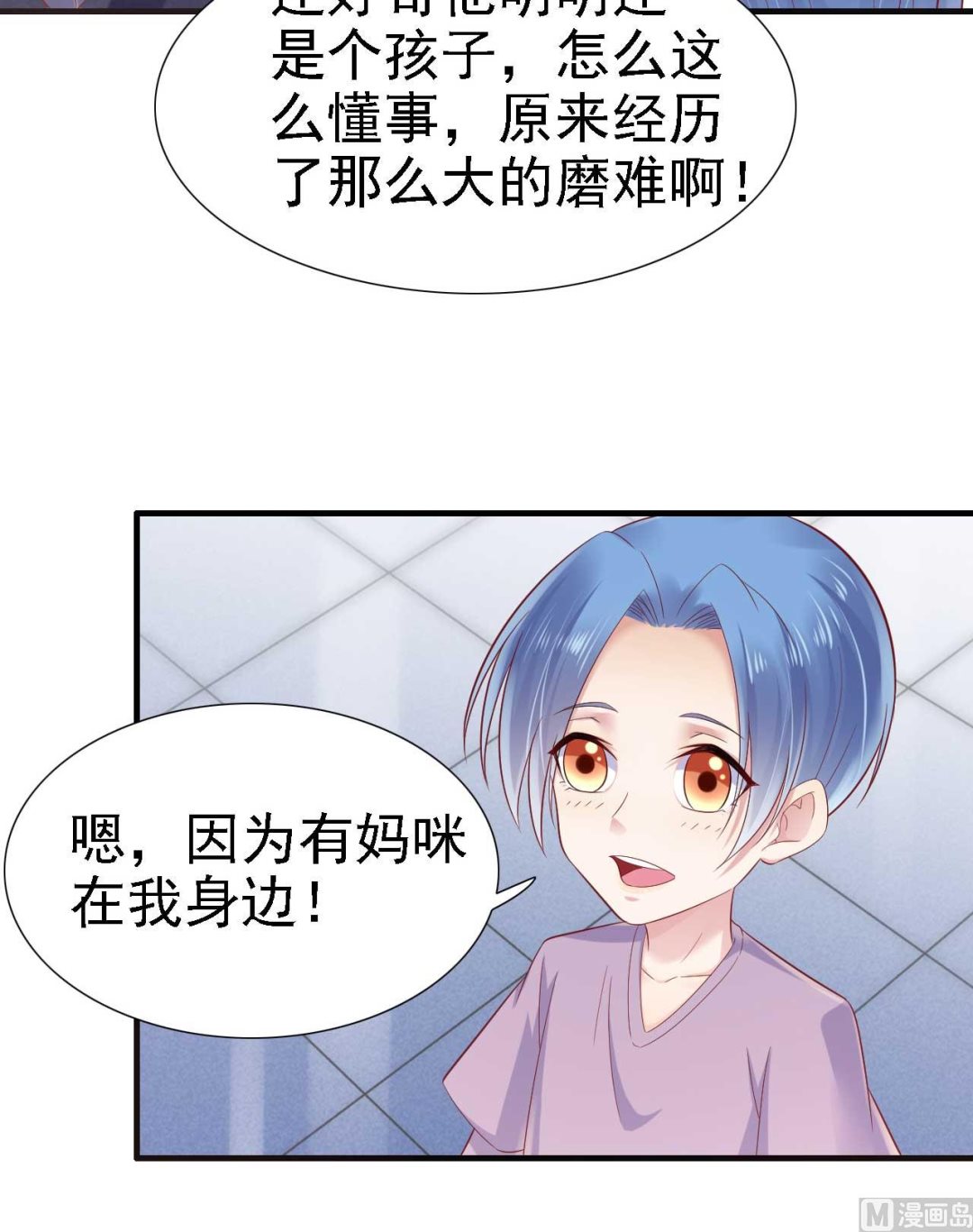 霸道首席愛上我 - 第211話 因爲有媽咪在我身邊！(2/2) - 3